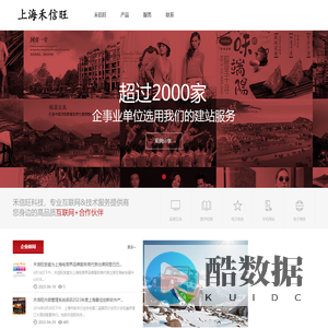 上海禾信旺信息技术开发有限公司