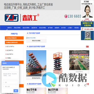 电动液压升降平台_导轨式升降机_工业厂房仓库液压货梯_厂家_价格_品牌_多少钱-济南济工 - 济南济工升降平台厂家