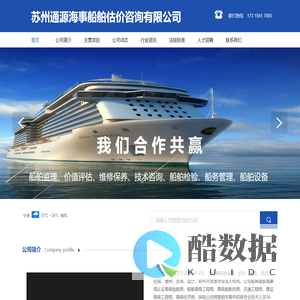 苏州通源海事船舶估价咨询有限公司