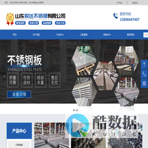 首页-山东锐达不锈钢有限公司