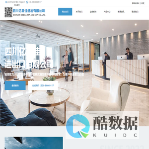 四川亿美佳进出口有限公司