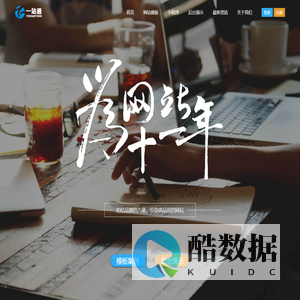 一站通-企业网站建设|一站通为你解决公司网站搭建