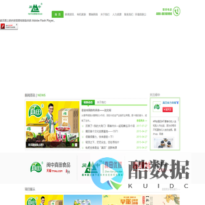 福建省闽中有机食品有限公司