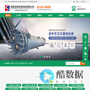 石墨换热器_石墨蒸发冷凝器_石墨吸收器-淄博圣新环保科技有限公司