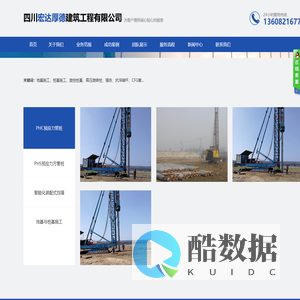 四川宏达厚德建筑工程有限公司