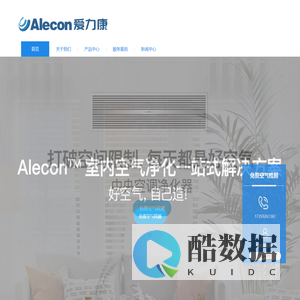Alecon 爱力康