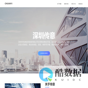 深圳市传意投资发展有限公司官方网站