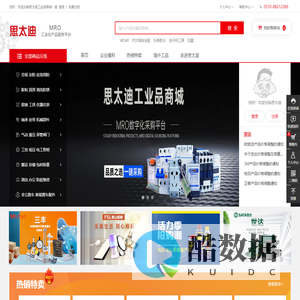 思太迪-MRO工业化产品服务平台