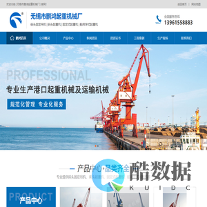 固定式起重机,码头固定吊机,船用浮式起重机,轮胎式起重机-无锡市鹏鸿起重机械厂