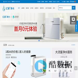 亿家净水商城_净水器_全屋净水_商用净水 - Shui.cn让喝水更简单！