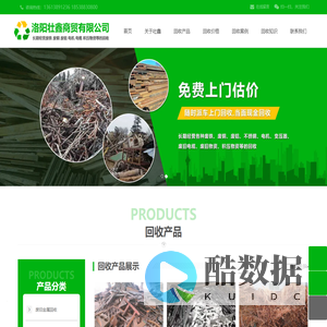 洛阳壮鑫商贸有限公司
