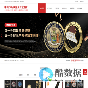 中山奖牌厂家|中山工艺品厂家|中山市万众金属工艺品厂