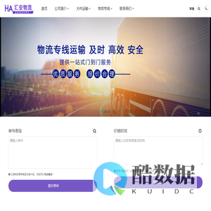 昆明物流公司-整车零担大件运输-货运直达专线-汇安物流