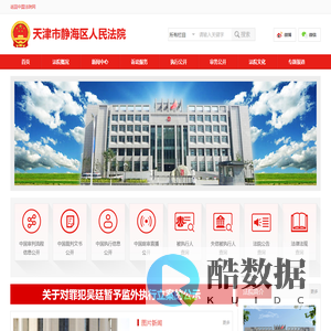 天津市静海区人民法院