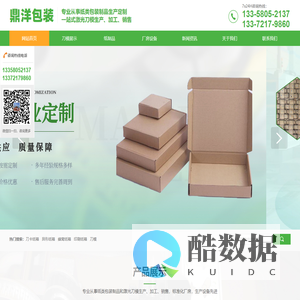 马鞍山市鼎洋包装材料有限公司