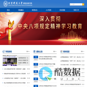 北京科技大学顺德创新学院