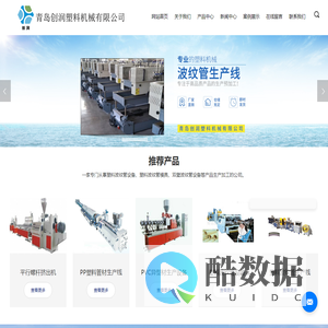 PVC异型材生产线_波纹管生产线_塑料波纹管模具-青岛创润塑料机械有限公司