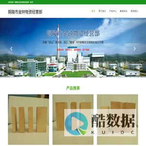 铜陵耐火砖|铜陵耐火浇注料|铜陵耐火材料|铜陵市金钟物资经营部【官网】