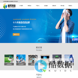 北京通天睿智科技发展有限公司_语音教室厂家