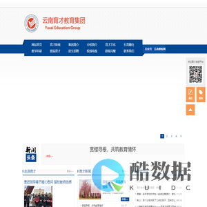云南育才教育集团官方网站欢迎您