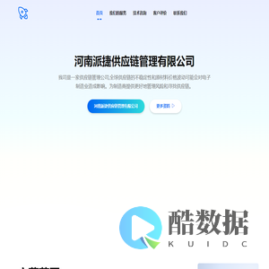 河南派捷供应链管理有限公司