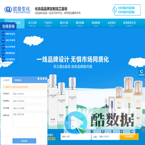 化妆品加工厂-化妆品加工-化妆品代加工-面膜加工-广东欧泉生化科技有限公司