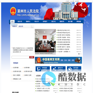 莱州市人民法院