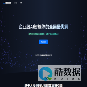 微度数智