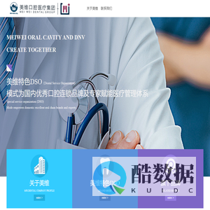 上海美维口腔医疗管理集团有限公司