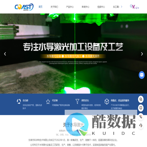 科诗特水导激光_硬脆性材料加工_精密陶瓷加工_热敏感性材料加工_东莞市科诗特技术有限公司