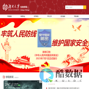 湖南大学生物学院