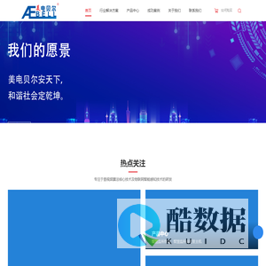 美电贝尔-数智防务安全体系解决方案商