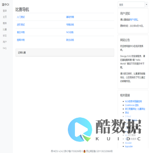 温中OI