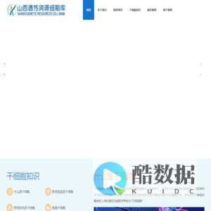 山西遗传资源细胞库-干细胞储存-脐带血储存-免疫细胞储存-间充质干细胞储存