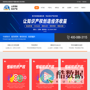 山东高新技术企业,山东专利申请代理,山东iso9001质量体系认证,山东双软认证-恒标知识产权_山东恒标知识产权