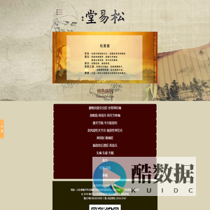 松易堂-周松教授-松易堂中医研究所