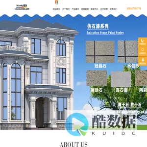 Mandy蔓狄环保涂料官网 进口艺术漆-仿石漆厂家-内外墙涂料品牌加盟