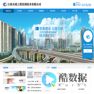 江西天域工程检测技术有限公司