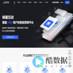 锦囊互动 | 锦囊智推—5G数字营销