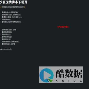 盟重英雄冰雪传奇火狐脚本