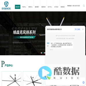 工业大风扇厂家-工业大吊扇价格-大型工业风扇-大型节能吊扇-大型节能风扇-埃森克机械设备(成都)有限公司