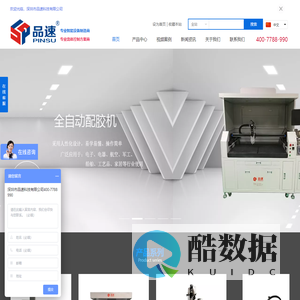 点胶机|点胶机厂家|品速科技-专业智能设备制造商与流体方案控制商