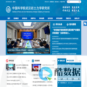 中国科学院武汉岩土力学研究所
