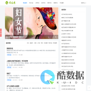 作文网_中小学优秀作文_满分作文_作文大全