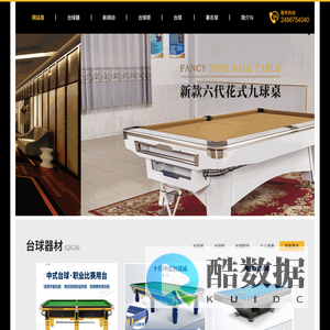 北桉台球网-台球桌,台球桌价格,台球杆,台球配件,台球视频,台球俱乐部,台球厅
