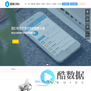 crm客户关系管理系统,销售管理系统,crm系统,在线crm,移动crm系统 - 爱客crm