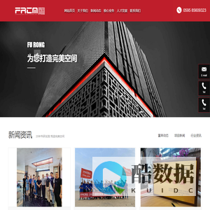 福建富荣建筑装饰工程有限公司