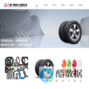 广州广聚源化工 | 橡胶辅料研发生产厂家_环保型橡胶助剂解决方案供应商 - 国内外直销