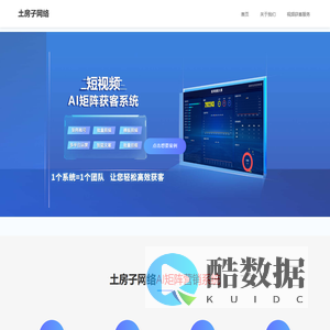 土房子网络_带你玩转矩阵短视频账号