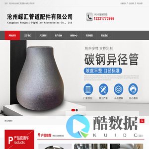 沧州嵘汇管道配件有限公司